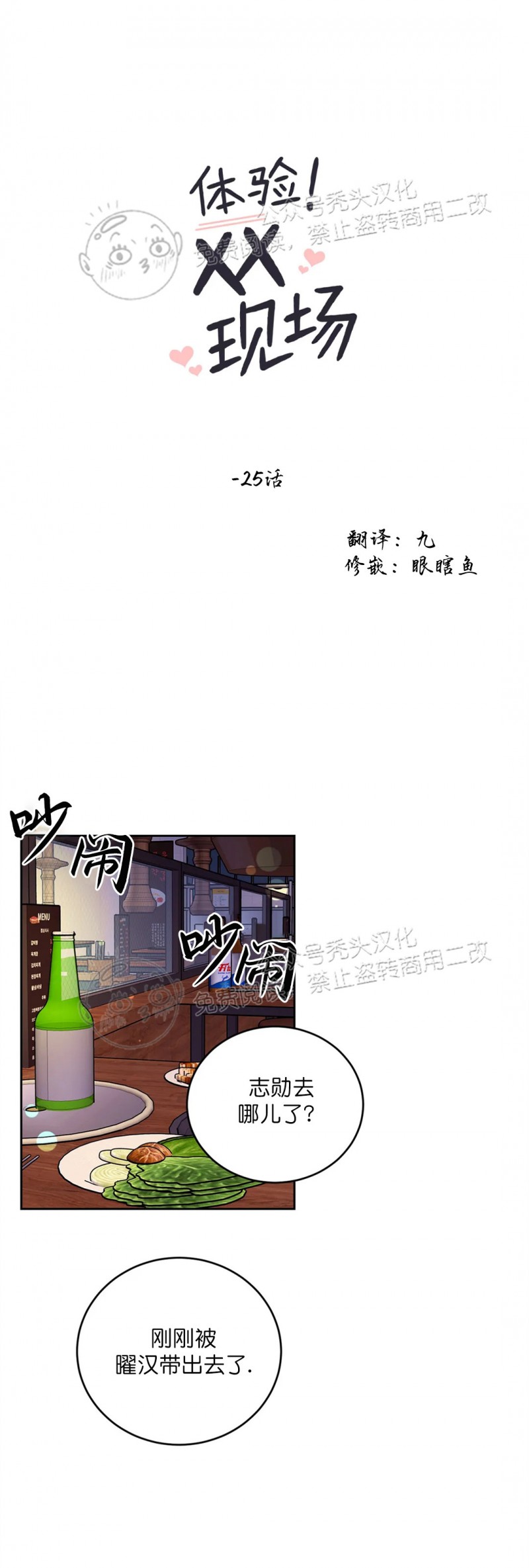 《体验XX现场》漫画最新章节第25话免费下拉式在线观看章节第【1】张图片