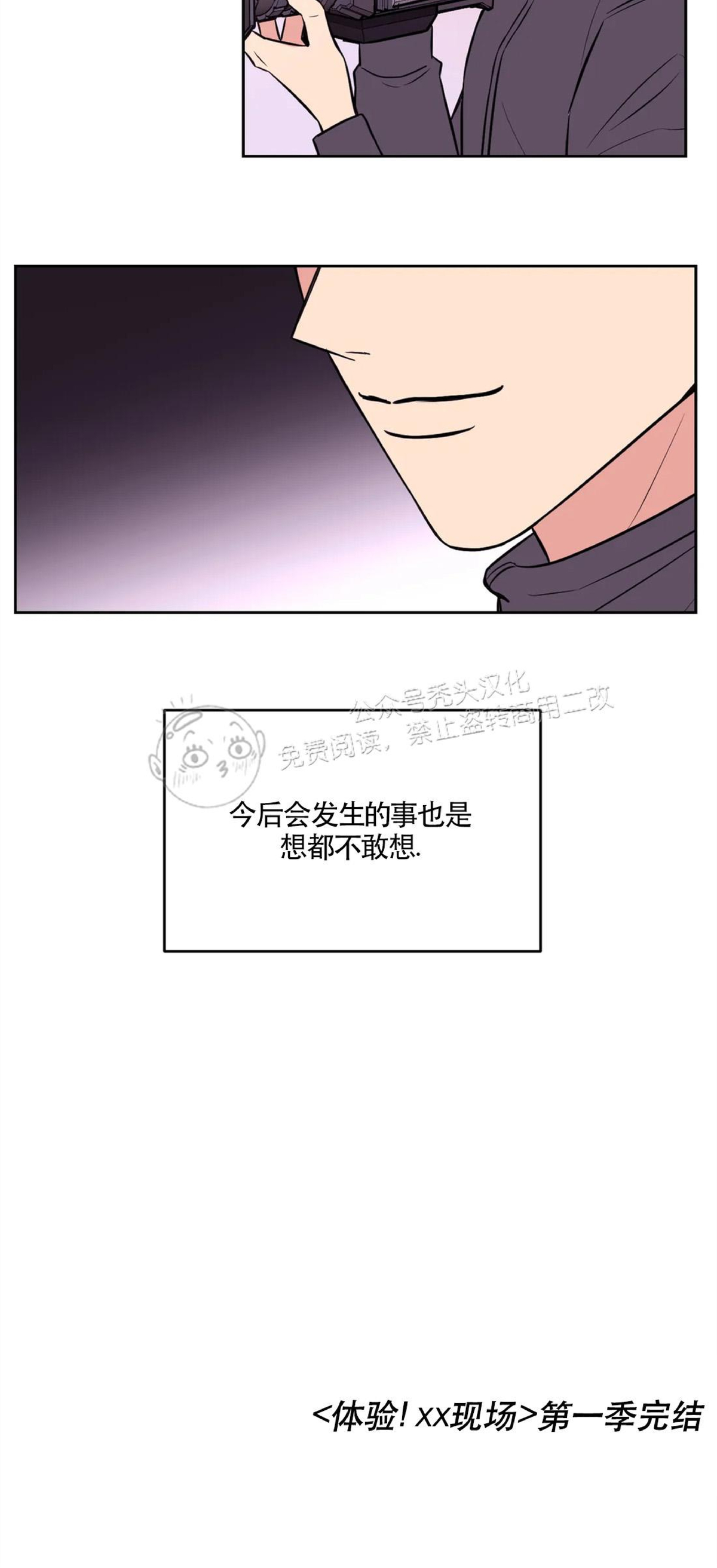 《体验XX现场》漫画最新章节第30话 第一季完免费下拉式在线观看章节第【35】张图片