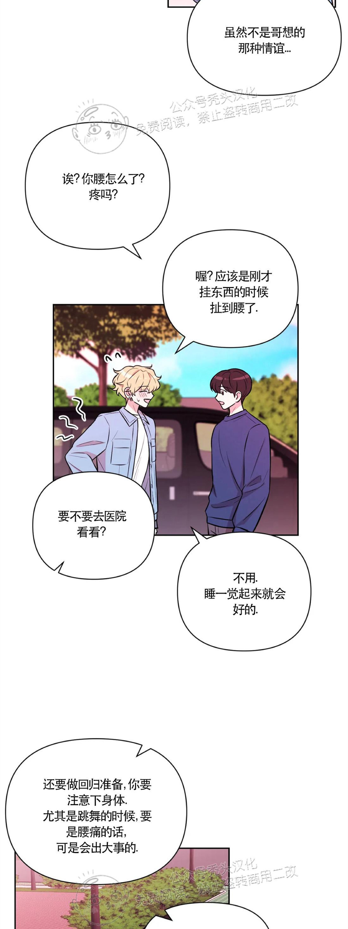 《体验XX现场》漫画最新章节第30话 第一季完免费下拉式在线观看章节第【4】张图片