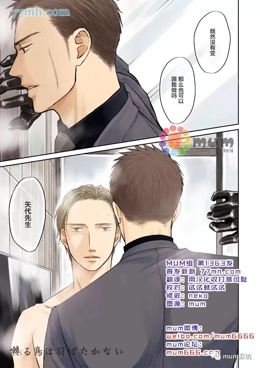 《鸣鸟不飞》漫画最新章节第44话免费下拉式在线观看章节第【1】张图片