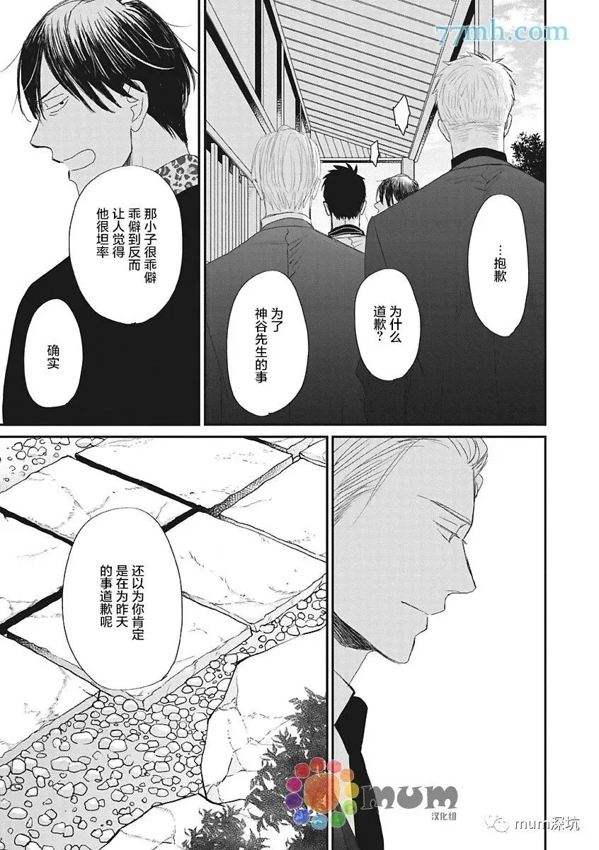 《鸣鸟不飞》漫画最新章节第44话免费下拉式在线观看章节第【25】张图片