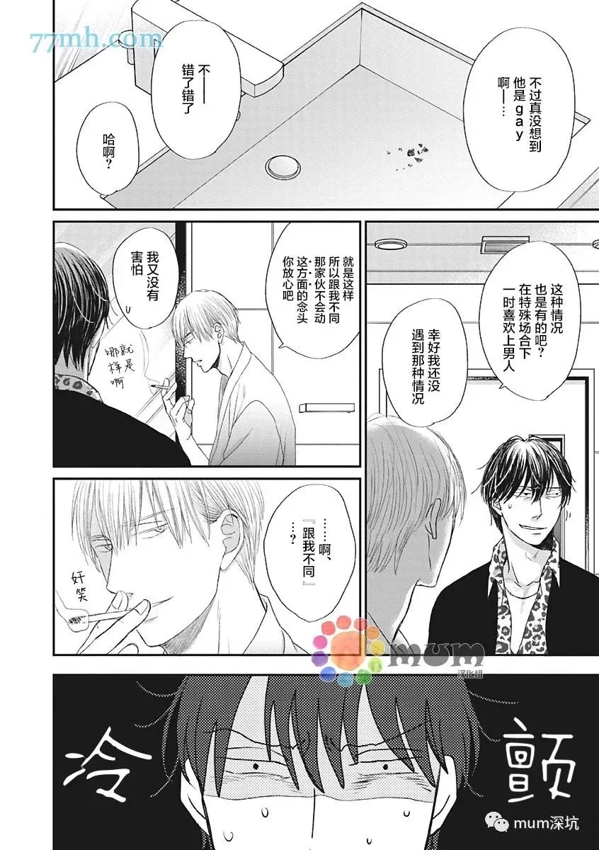 《鸣鸟不飞》漫画最新章节第44话免费下拉式在线观看章节第【14】张图片