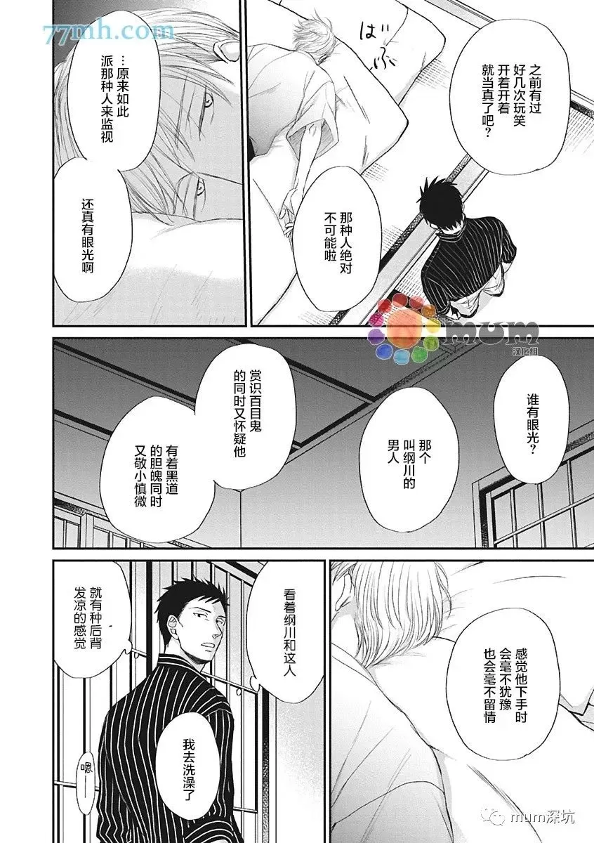 《鸣鸟不飞》漫画最新章节第44话免费下拉式在线观看章节第【16】张图片