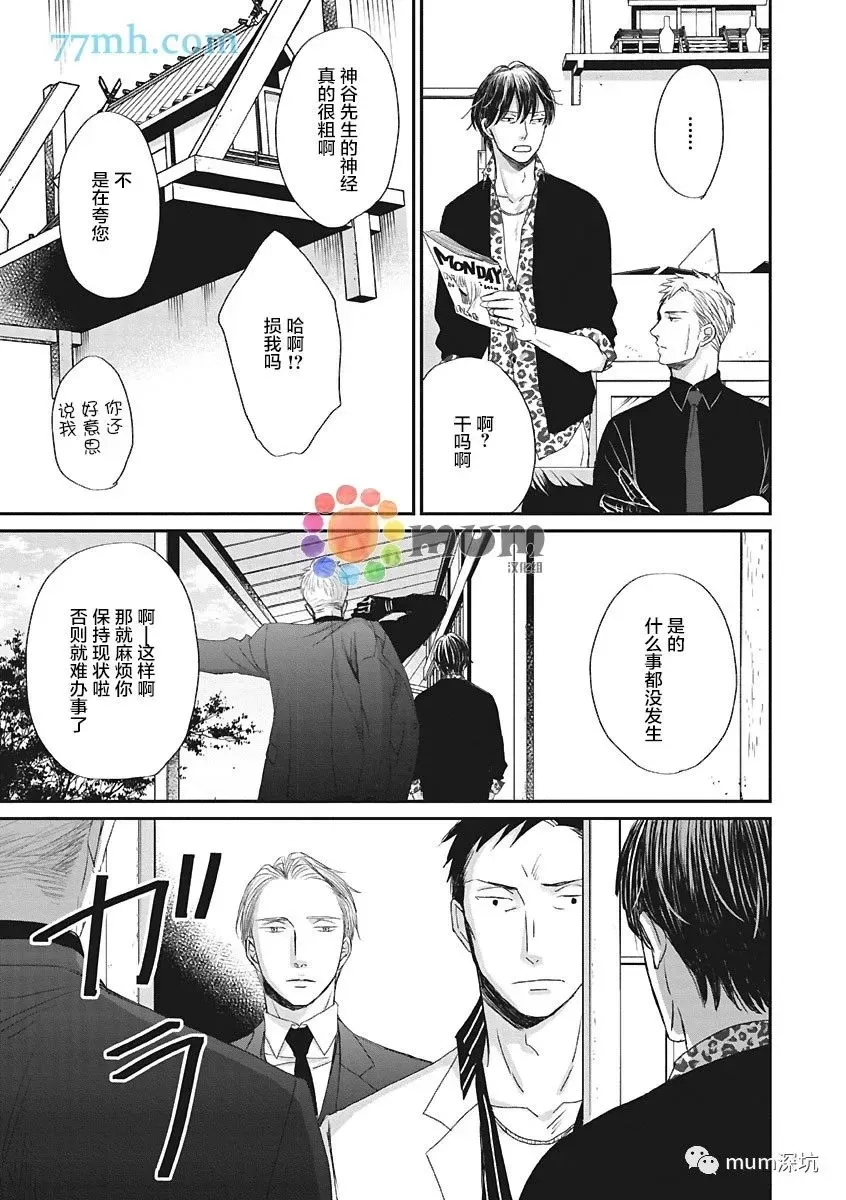 《鸣鸟不飞》漫画最新章节第44话免费下拉式在线观看章节第【23】张图片