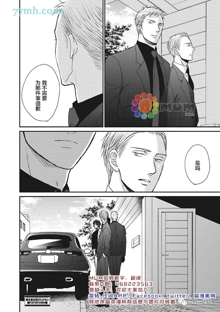 《鸣鸟不飞》漫画最新章节第44话免费下拉式在线观看章节第【26】张图片