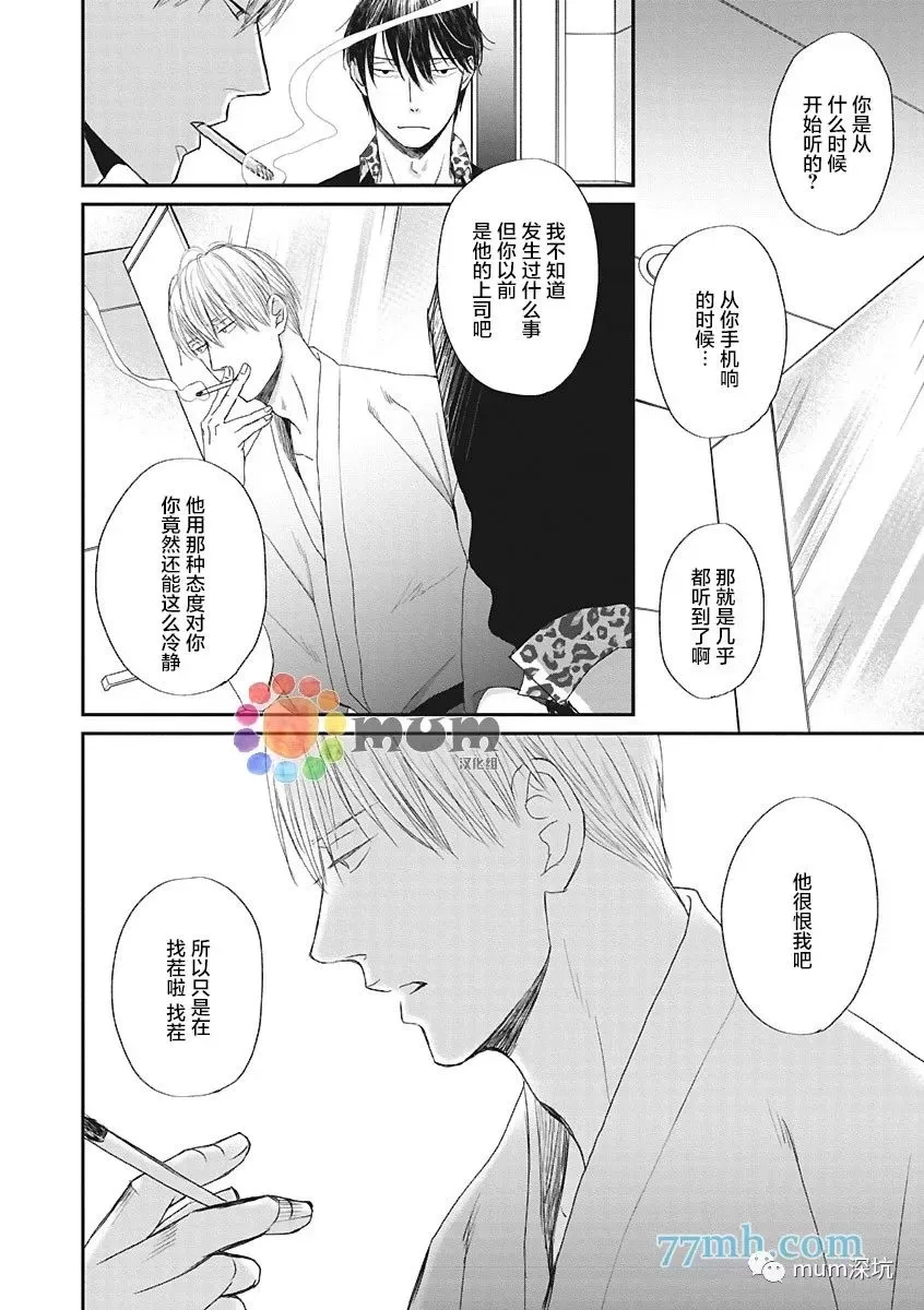 《鸣鸟不飞》漫画最新章节第44话免费下拉式在线观看章节第【12】张图片