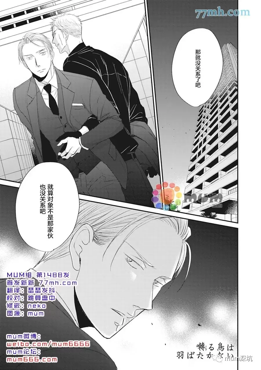 《鸣鸟不飞》漫画最新章节第46话免费下拉式在线观看章节第【1】张图片