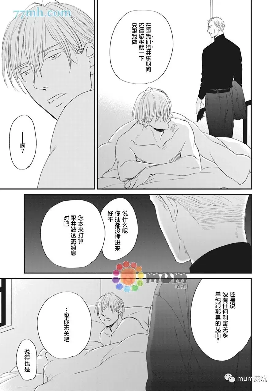 《鸣鸟不飞》漫画最新章节第46话免费下拉式在线观看章节第【21】张图片