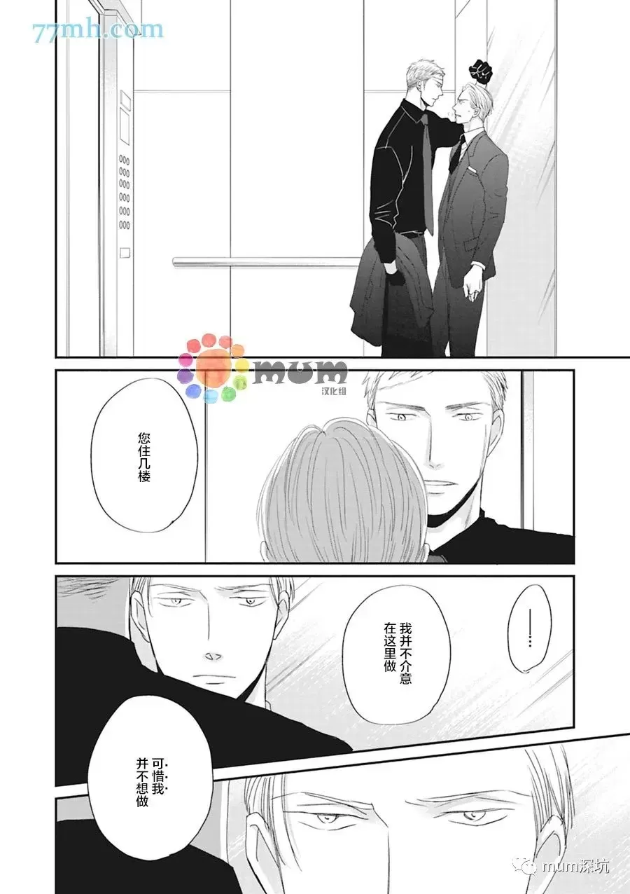 《鸣鸟不飞》漫画最新章节第46话免费下拉式在线观看章节第【4】张图片