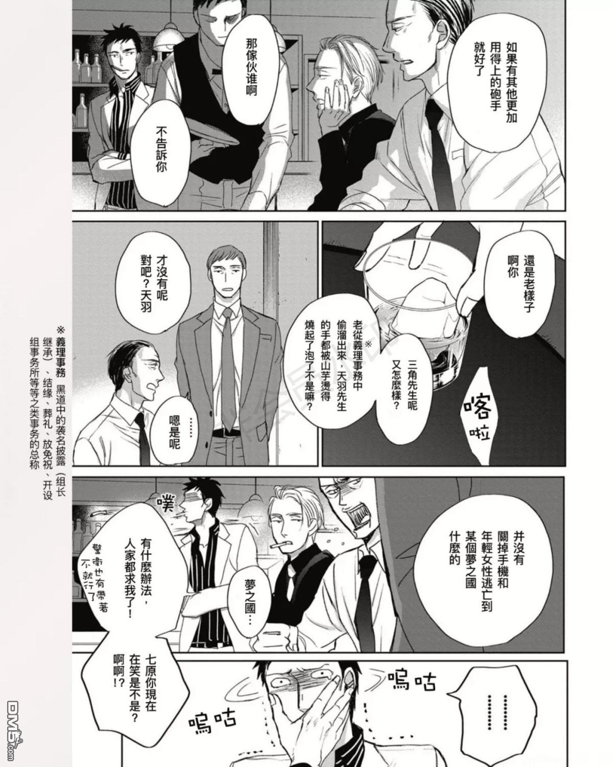 【鸣鸟不飞[腐漫]】漫画-（ 第36话 ）章节漫画下拉式图片-12.jpg