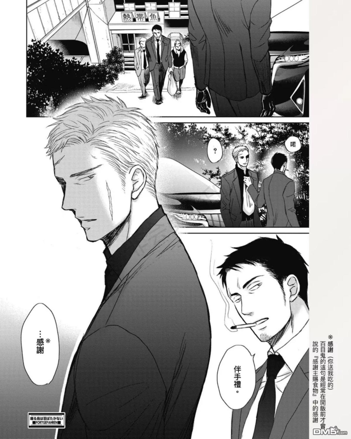 【鸣鸟不飞[腐漫]】漫画-（ 第36话 ）章节漫画下拉式图片-33.jpg