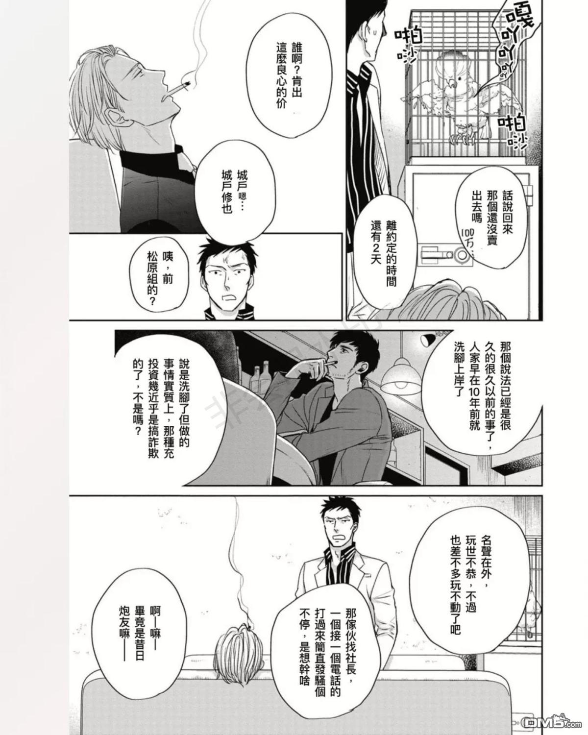 【鸣鸟不飞[腐漫]】漫画-（ 第36话 ）章节漫画下拉式图片-8.jpg