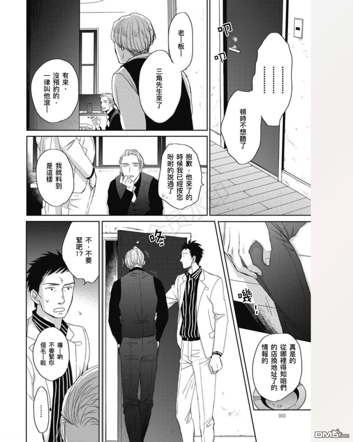 【鸣鸟不飞[腐漫]】漫画-（ 第36话 ）章节漫画下拉式图片-9.jpg