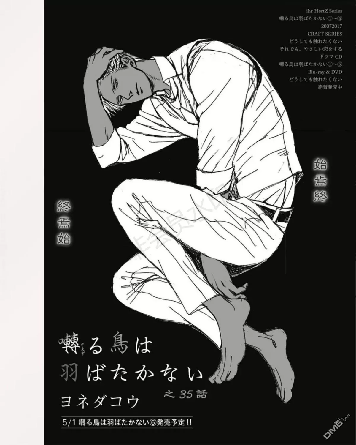 《鸣鸟不飞》漫画最新章节 第35话 免费下拉式在线观看章节第【1】张图片