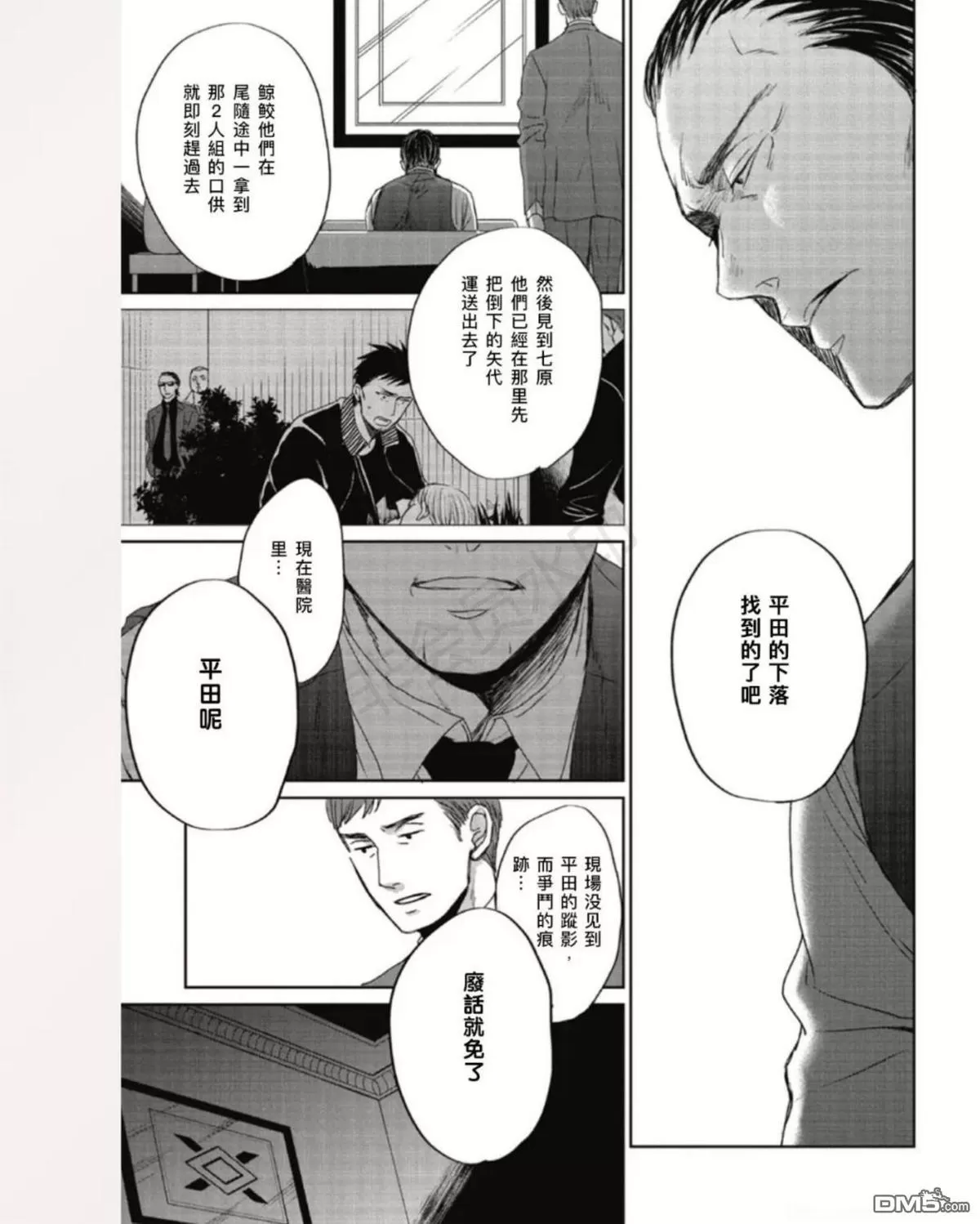 《鸣鸟不飞》漫画最新章节 第35话 免费下拉式在线观看章节第【11】张图片