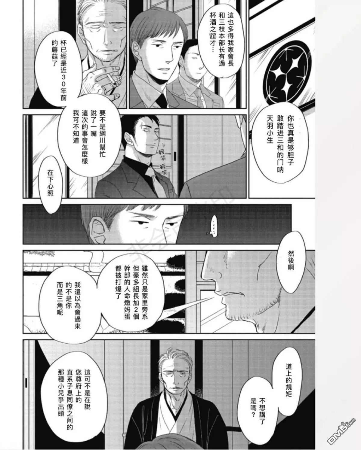 《鸣鸟不飞》漫画最新章节 第35话 免费下拉式在线观看章节第【14】张图片