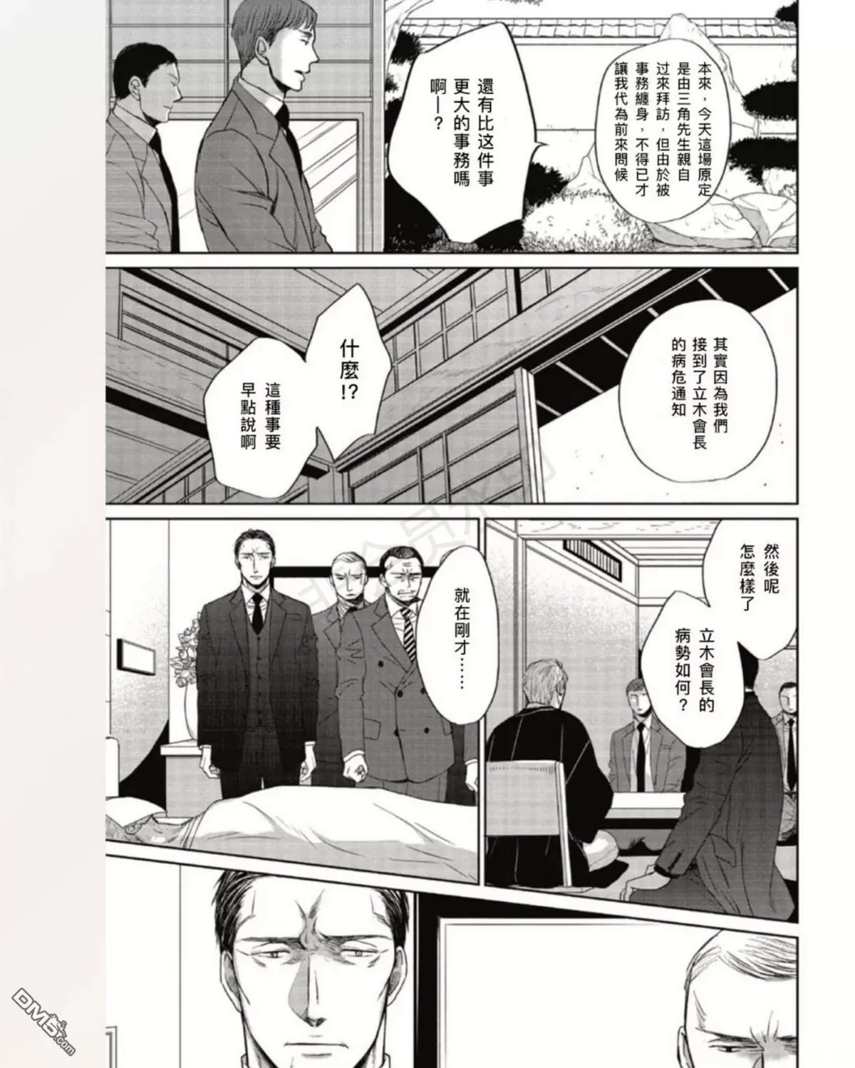 《鸣鸟不飞》漫画最新章节 第35话 免费下拉式在线观看章节第【15】张图片