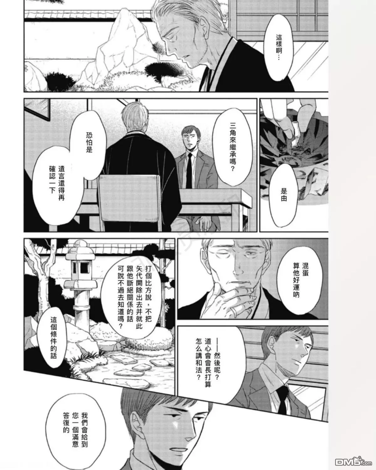 《鸣鸟不飞》漫画最新章节 第35话 免费下拉式在线观看章节第【16】张图片