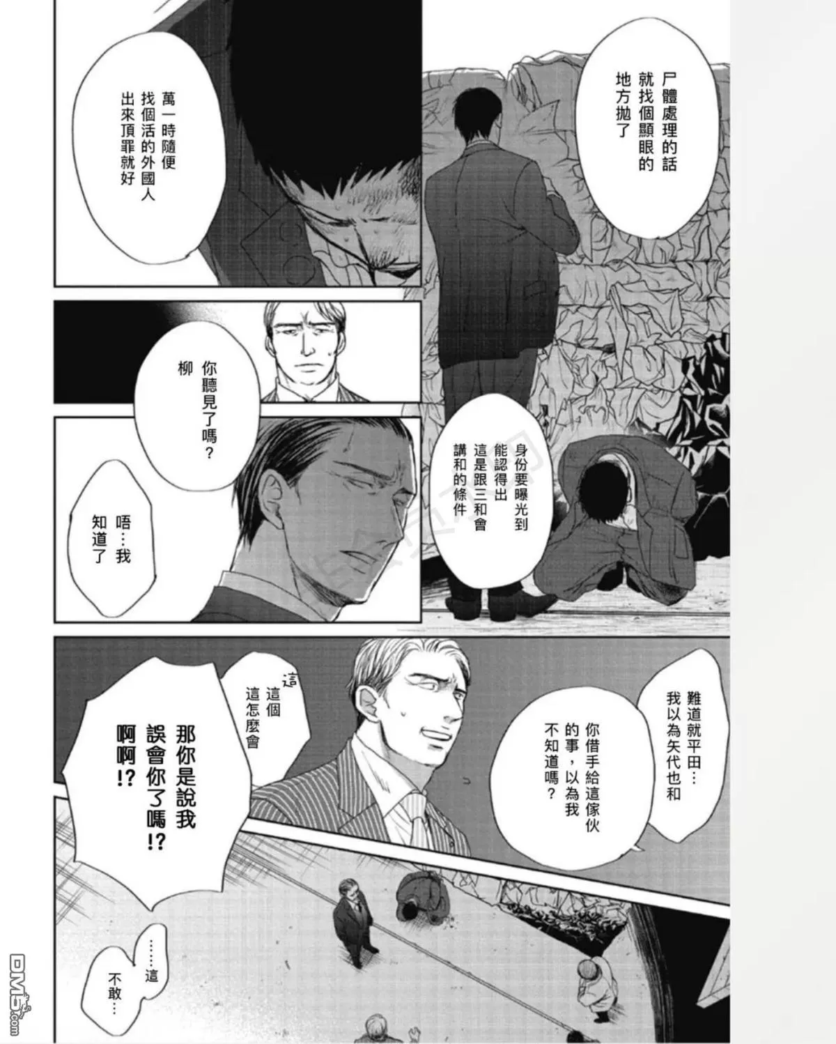 《鸣鸟不飞》漫画最新章节 第35话 免费下拉式在线观看章节第【22】张图片