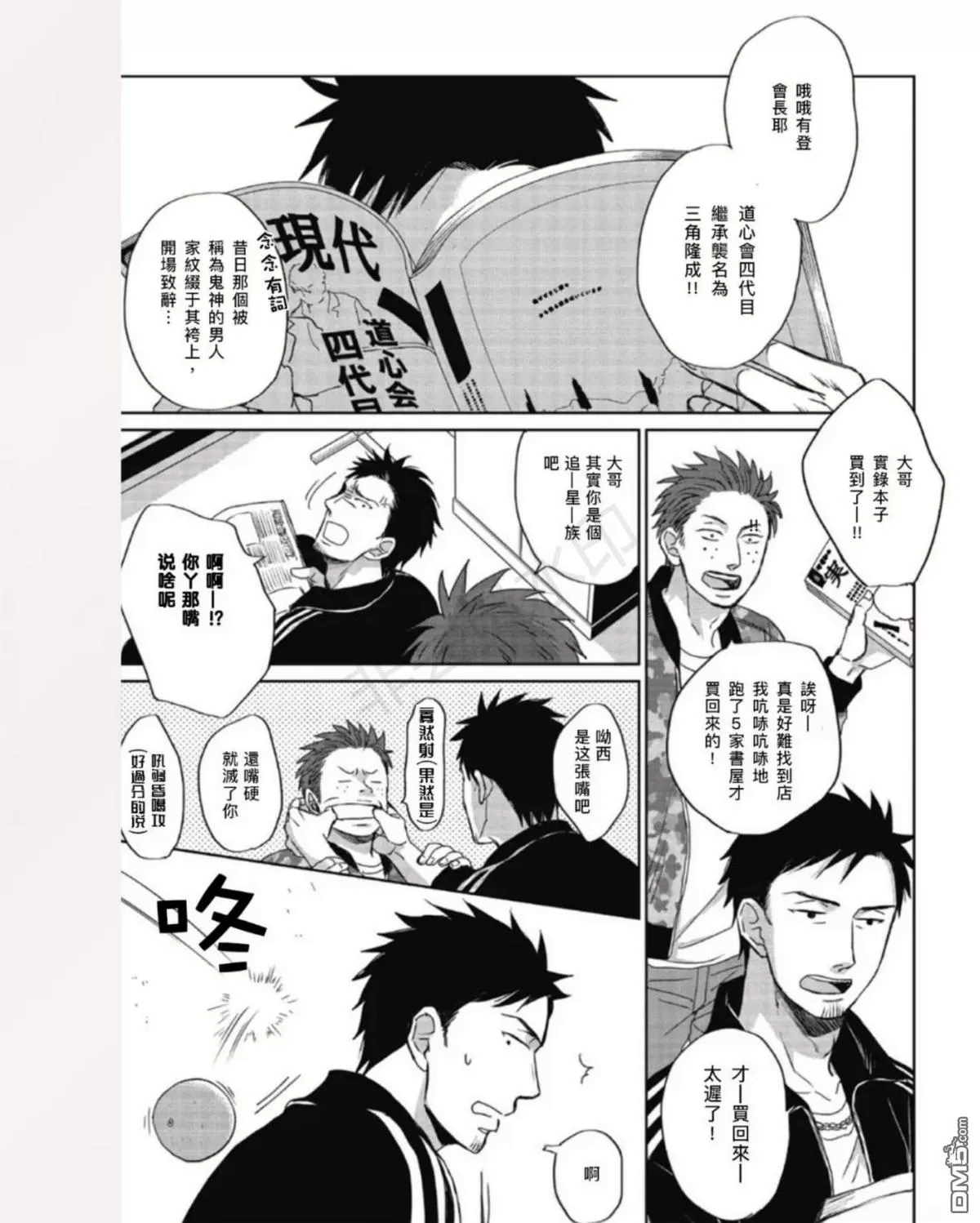 《鸣鸟不飞》漫画最新章节 第35话 免费下拉式在线观看章节第【27】张图片