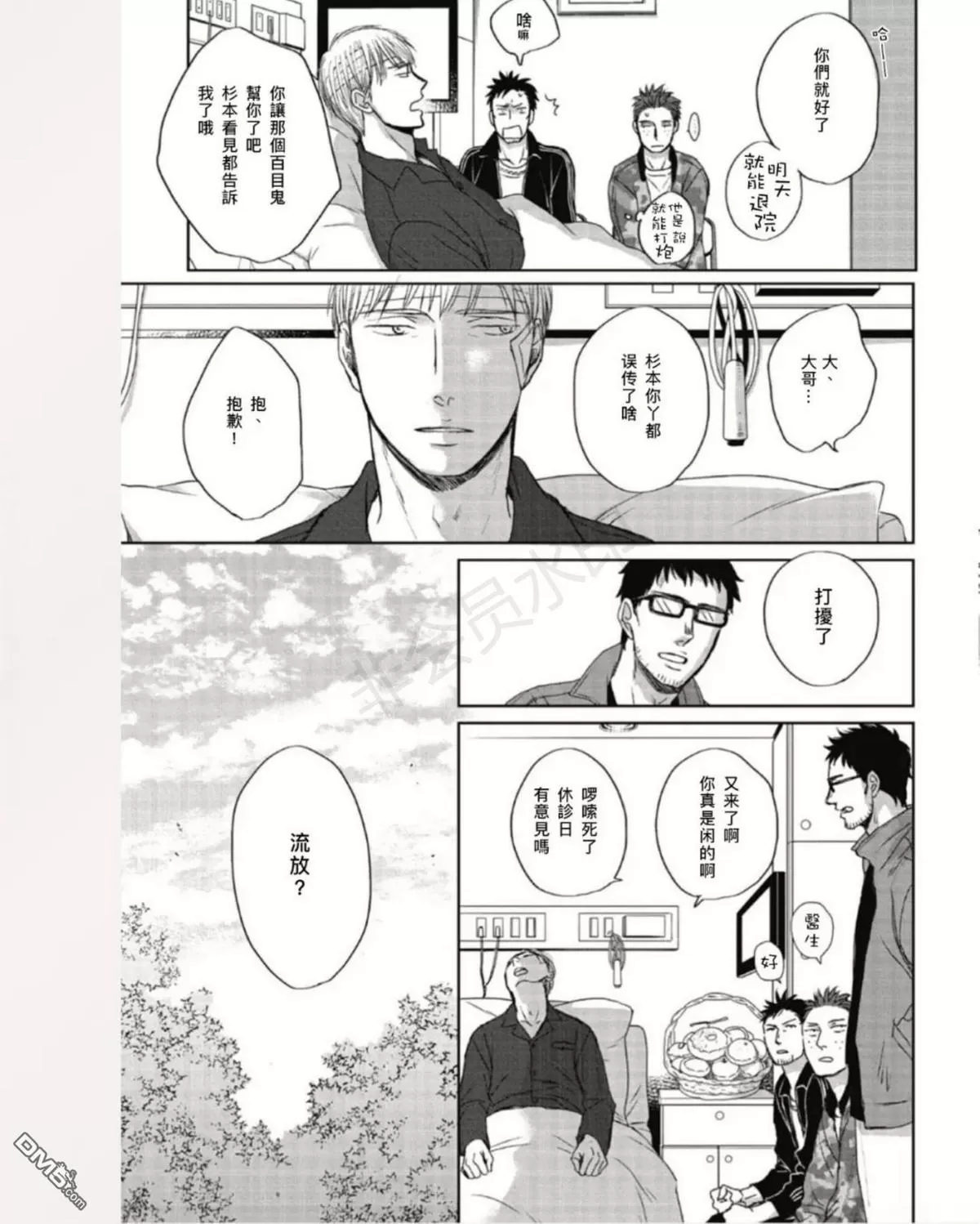 《鸣鸟不飞》漫画最新章节 第35话 免费下拉式在线观看章节第【29】张图片