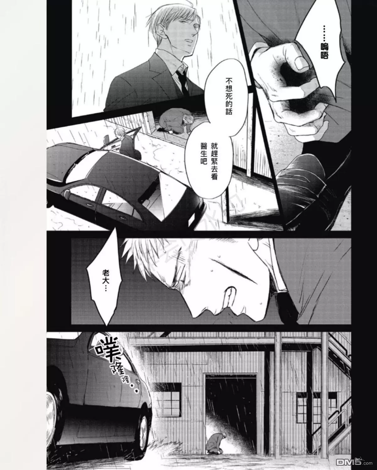 《鸣鸟不飞》漫画最新章节 第35话 免费下拉式在线观看章节第【3】张图片