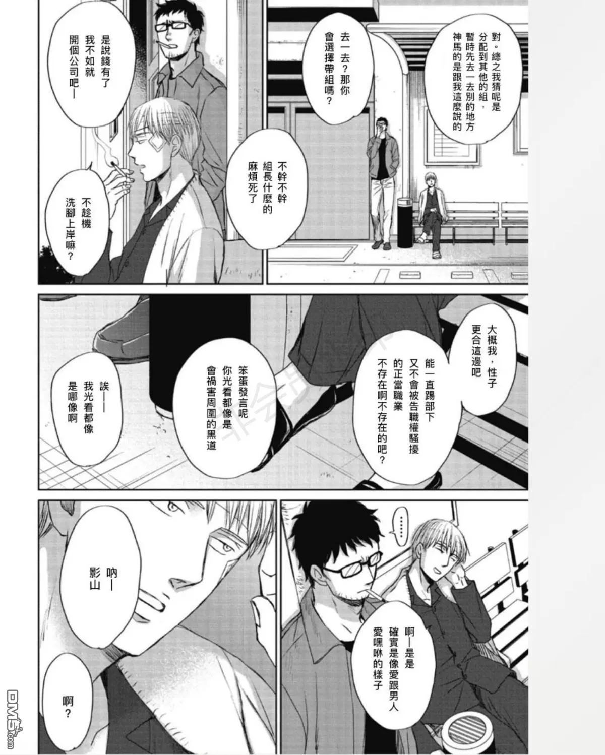 《鸣鸟不飞》漫画最新章节 第35话 免费下拉式在线观看章节第【30】张图片