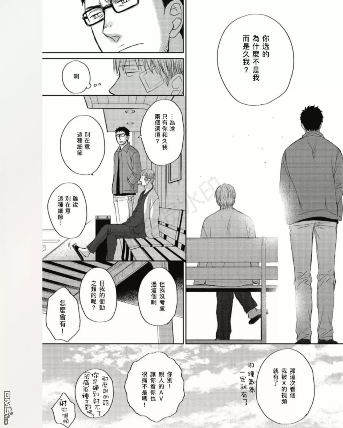 《鸣鸟不飞》漫画最新章节 第35话 免费下拉式在线观看章节第【31】张图片