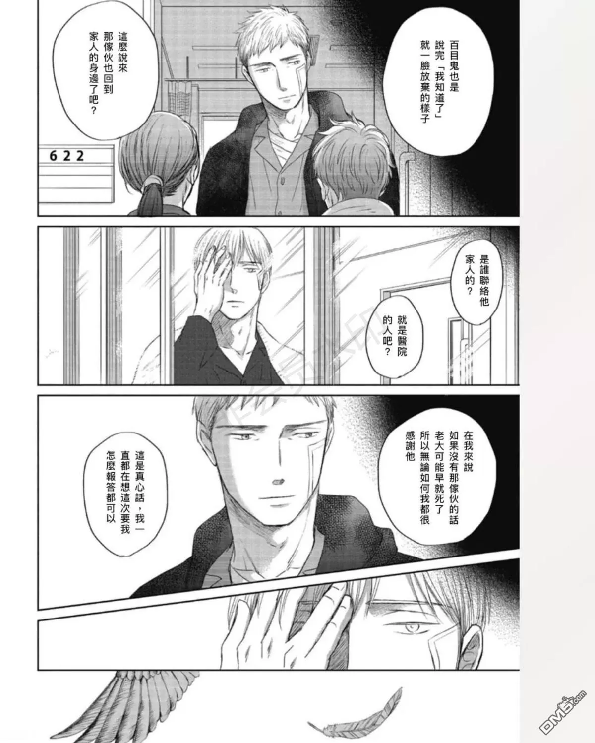 《鸣鸟不飞》漫画最新章节 第35话 免费下拉式在线观看章节第【34】张图片