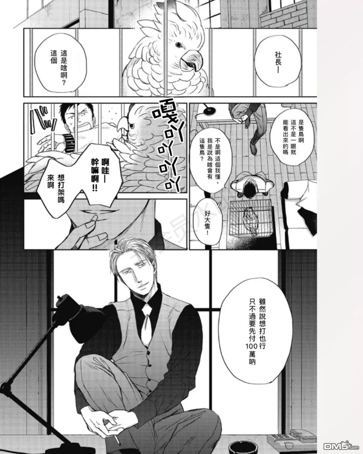 《鸣鸟不飞》漫画最新章节 第35话 免费下拉式在线观看章节第【38】张图片