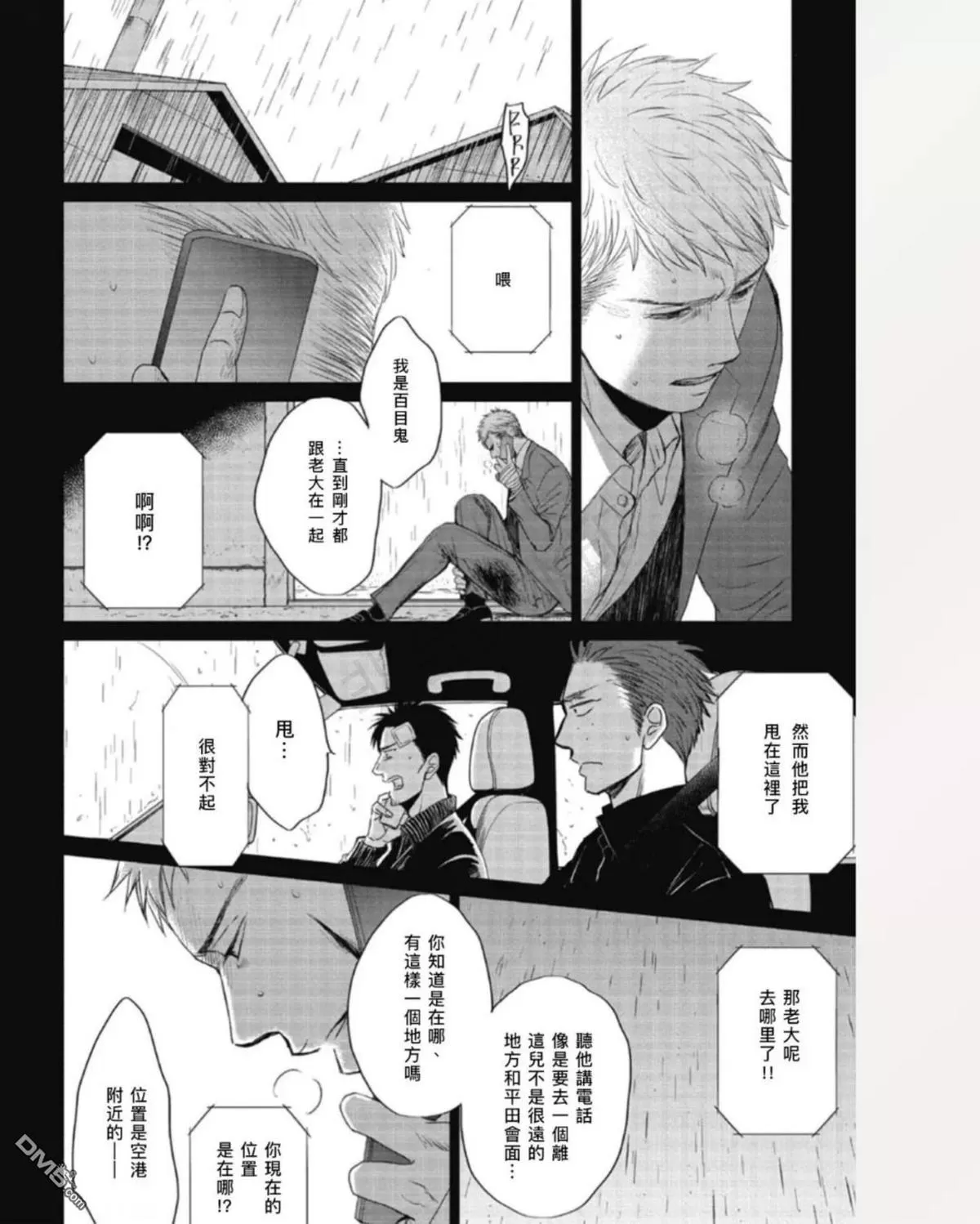 《鸣鸟不飞》漫画最新章节 第35话 免费下拉式在线观看章节第【4】张图片