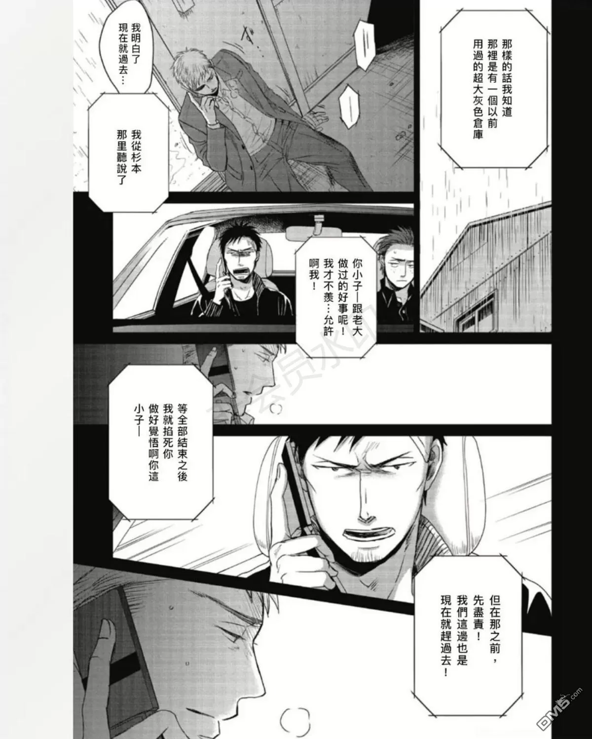 《鸣鸟不飞》漫画最新章节 第35话 免费下拉式在线观看章节第【5】张图片