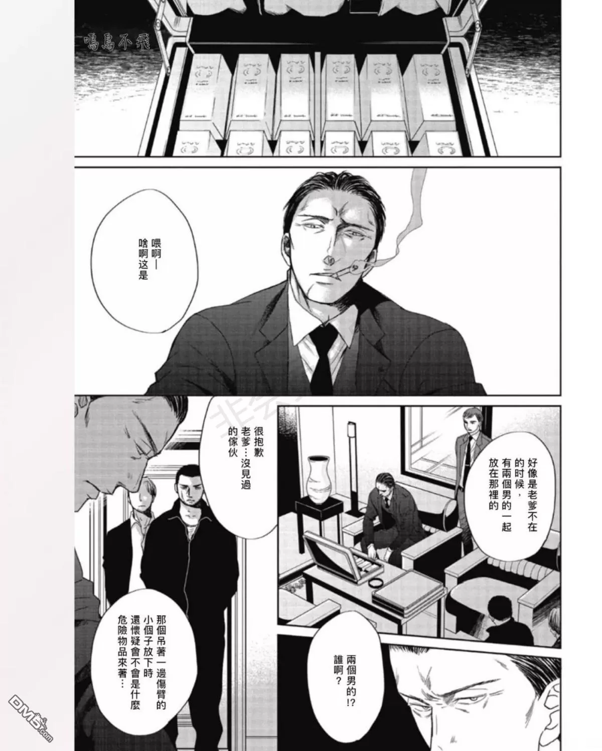 《鸣鸟不飞》漫画最新章节 第34话 免费下拉式在线观看章节第【1】张图片