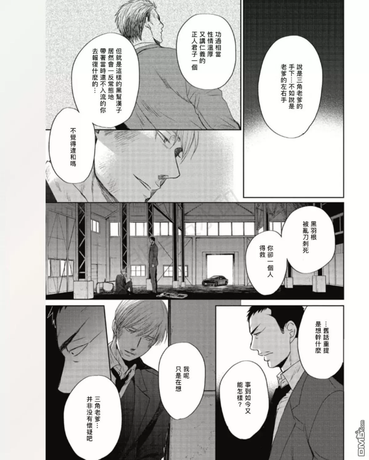 《鸣鸟不飞》漫画最新章节 第34话 免费下拉式在线观看章节第【19】张图片