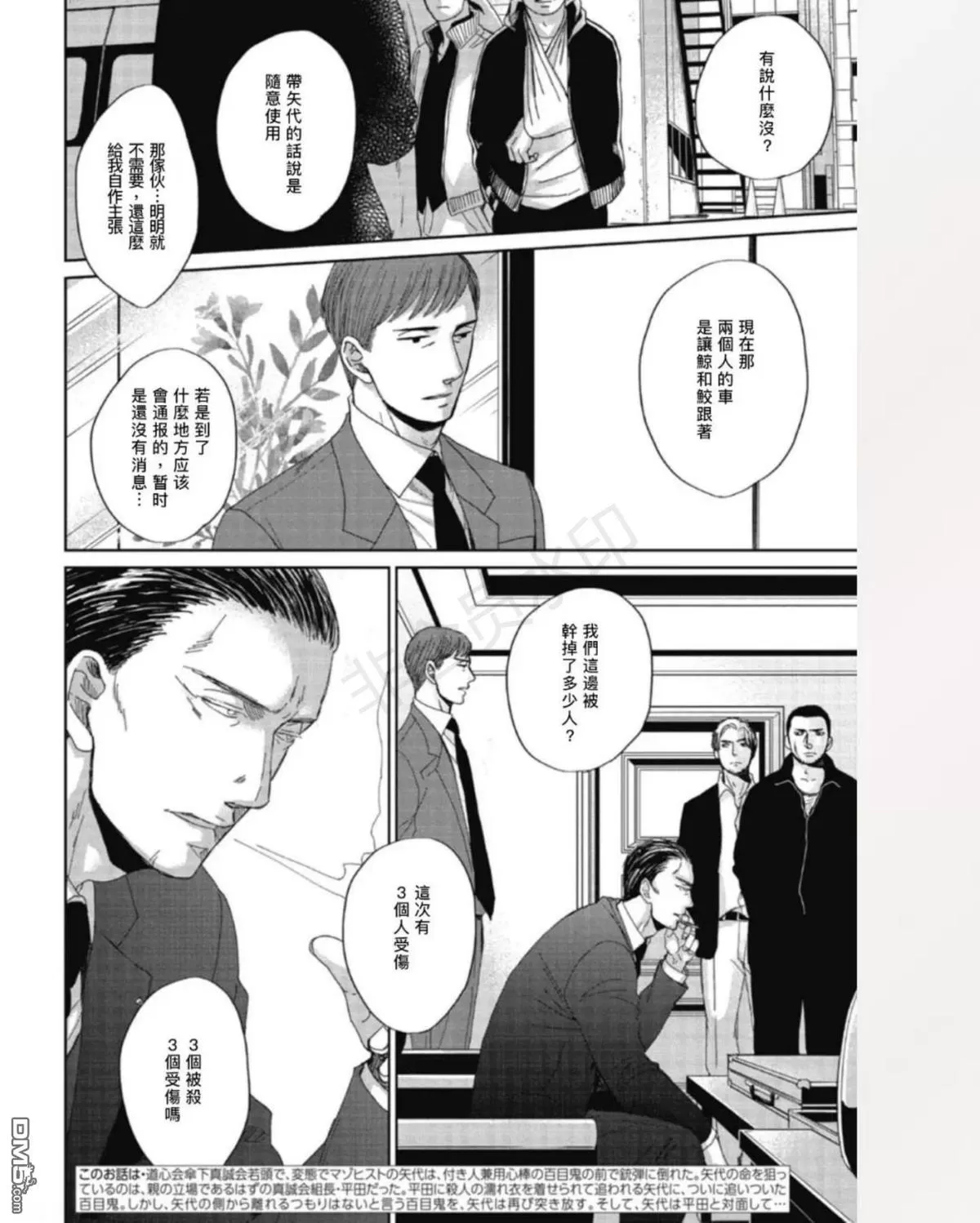 《鸣鸟不飞》漫画最新章节 第34话 免费下拉式在线观看章节第【2】张图片