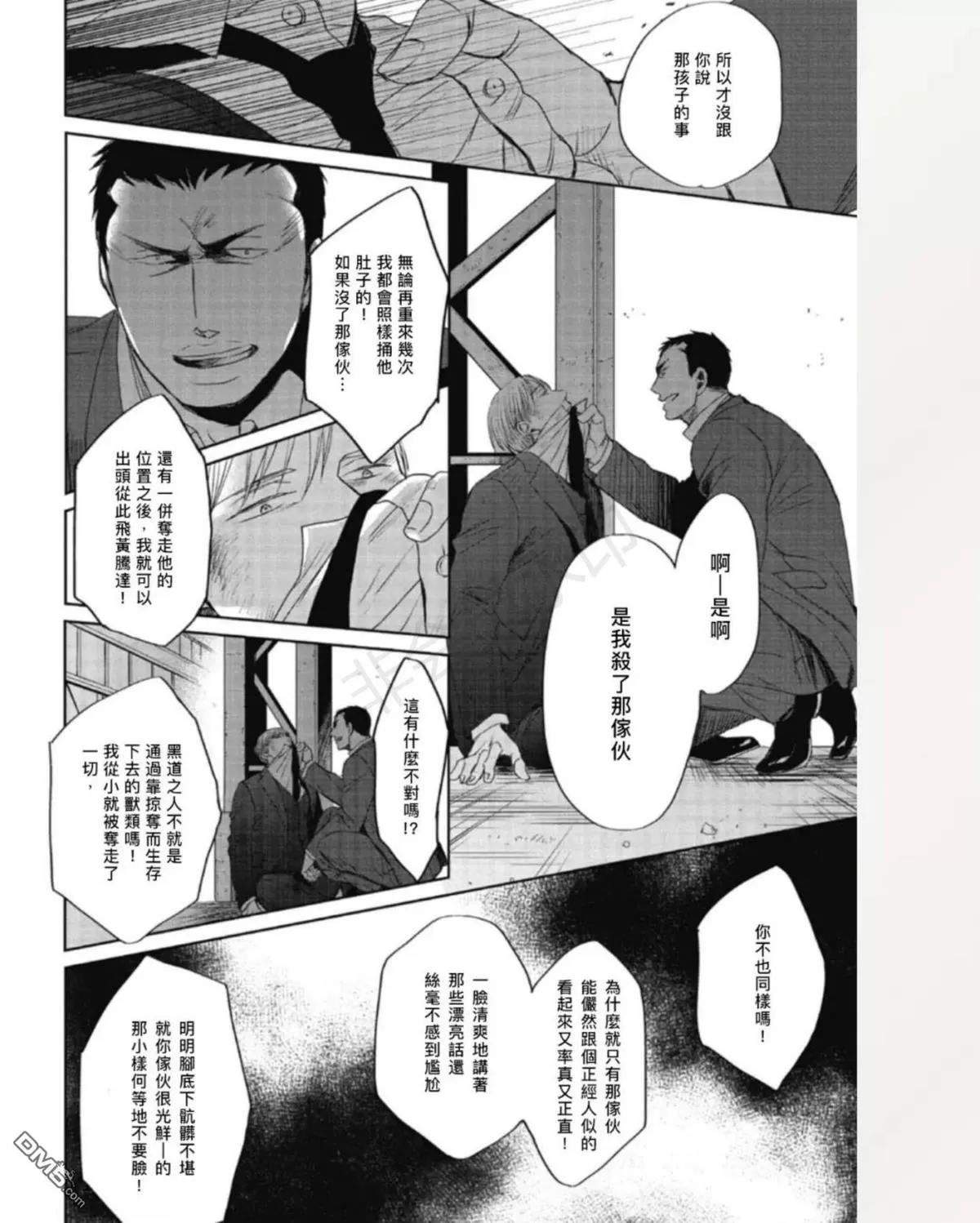 《鸣鸟不飞》漫画最新章节 第34话 免费下拉式在线观看章节第【20】张图片