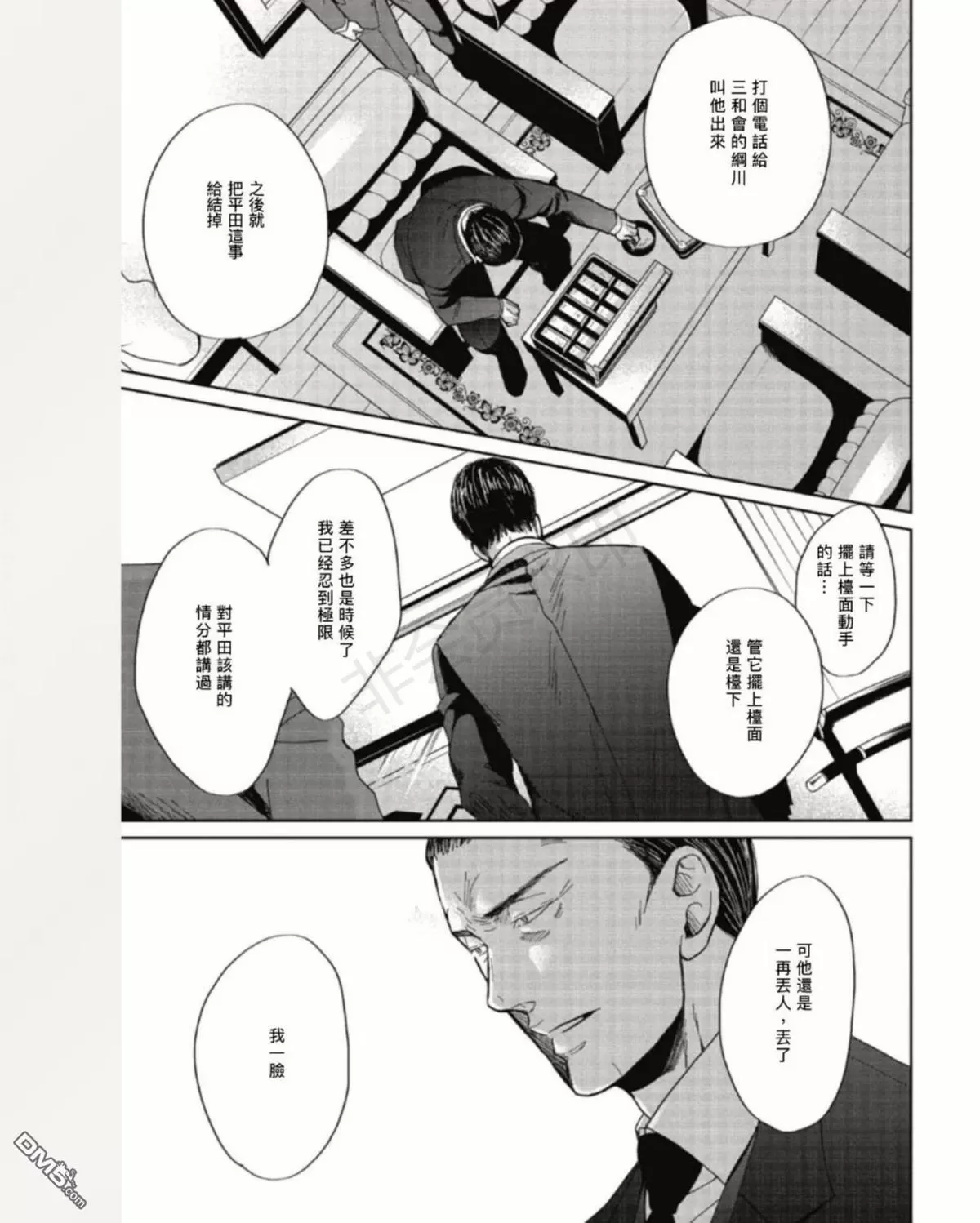 《鸣鸟不飞》漫画最新章节 第34话 免费下拉式在线观看章节第【3】张图片