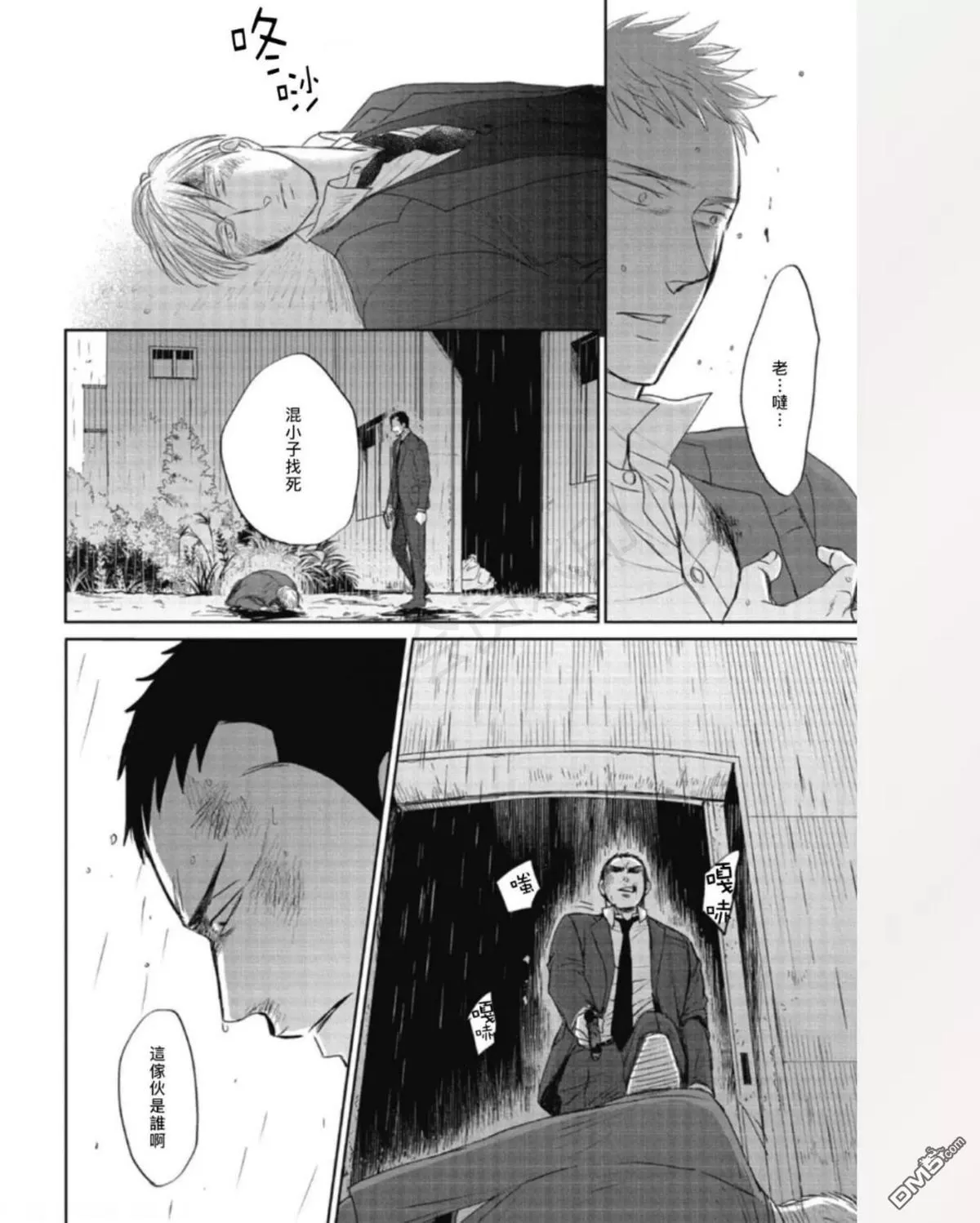 《鸣鸟不飞》漫画最新章节 第34话 免费下拉式在线观看章节第【32】张图片