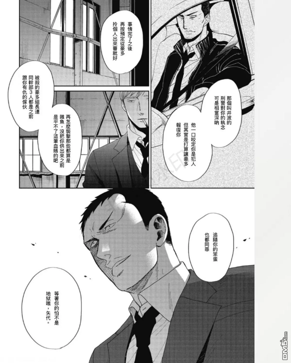 《鸣鸟不飞》漫画最新章节 第34话 免费下拉式在线观看章节第【6】张图片