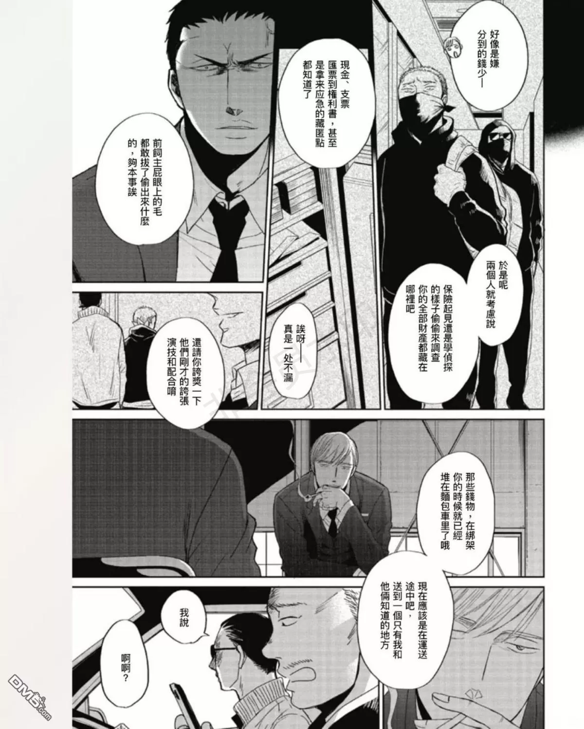 《鸣鸟不飞》漫画最新章节 第34话 免费下拉式在线观看章节第【9】张图片