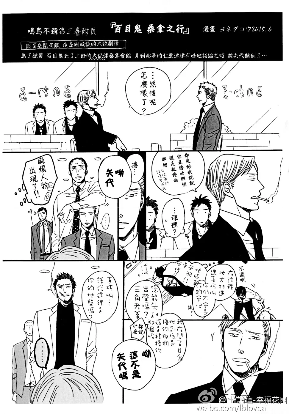 《鸣鸟不飞》漫画最新章节 特典：百目鬼蒸桑拿 免费下拉式在线观看章节第【1】张图片