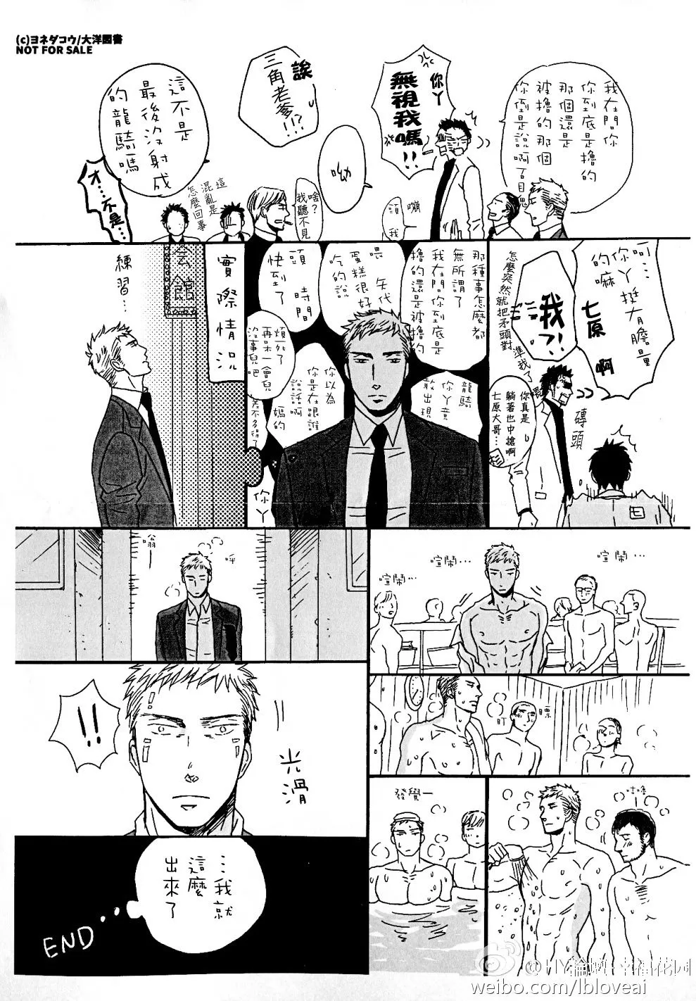 《鸣鸟不飞》漫画最新章节 特典：百目鬼蒸桑拿 免费下拉式在线观看章节第【2】张图片