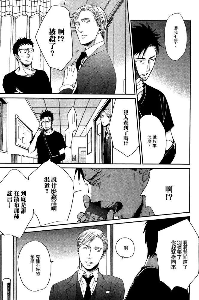 《鸣鸟不飞》漫画最新章节 第31话 免费下拉式在线观看章节第【13】张图片