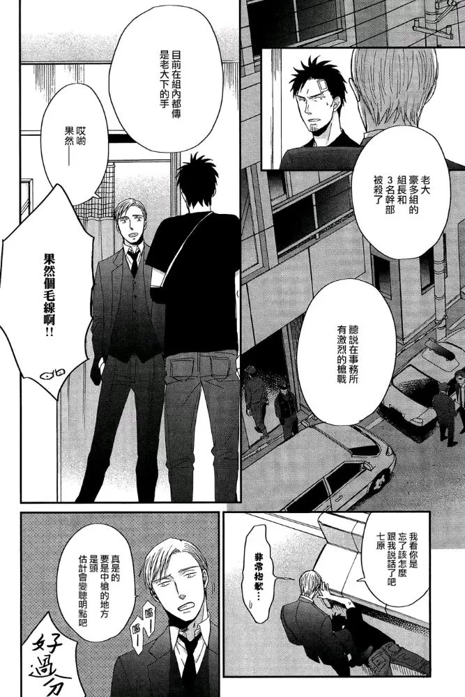 《鸣鸟不飞》漫画最新章节 第31话 免费下拉式在线观看章节第【14】张图片