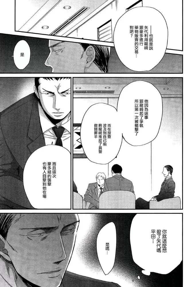 《鸣鸟不飞》漫画最新章节 第31话 免费下拉式在线观看章节第【19】张图片