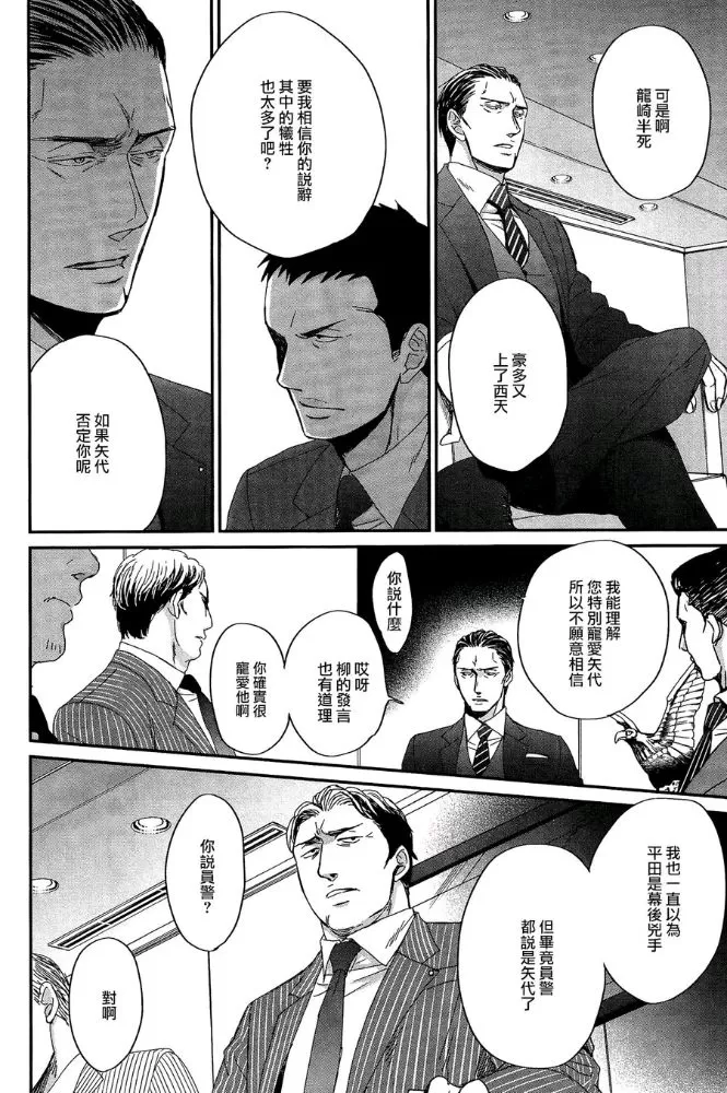 《鸣鸟不飞》漫画最新章节 第31话 免费下拉式在线观看章节第【20】张图片