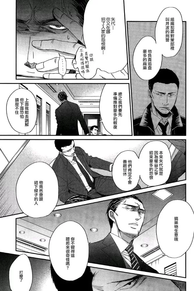 《鸣鸟不飞》漫画最新章节 第31话 免费下拉式在线观看章节第【21】张图片