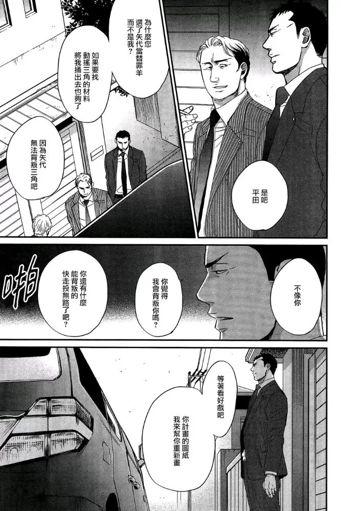 《鸣鸟不飞》漫画最新章节 第31话 免费下拉式在线观看章节第【23】张图片