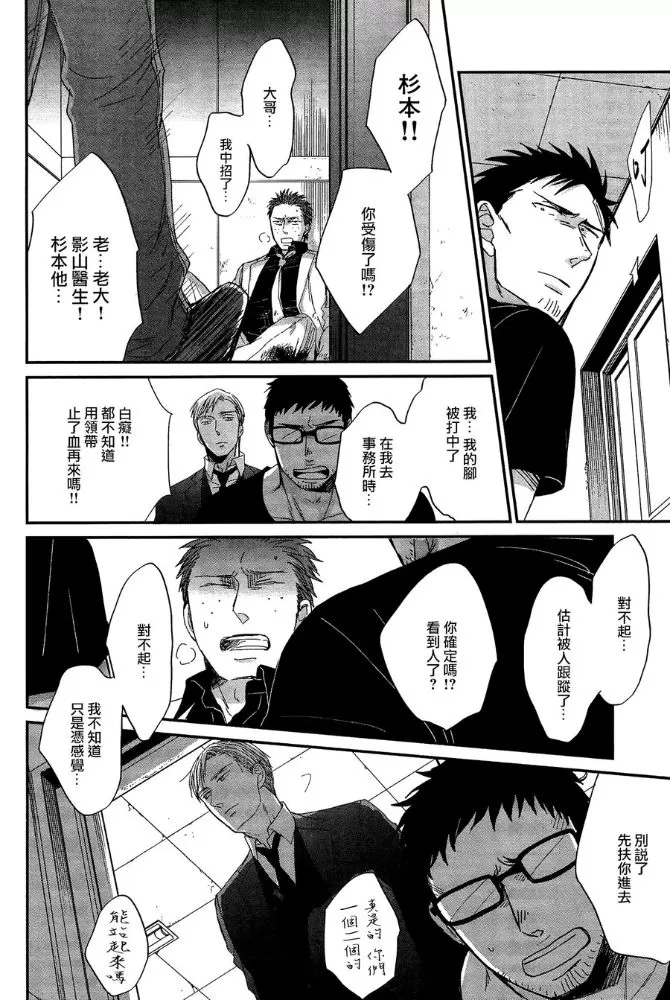 《鸣鸟不飞》漫画最新章节 第31话 免费下拉式在线观看章节第【24】张图片