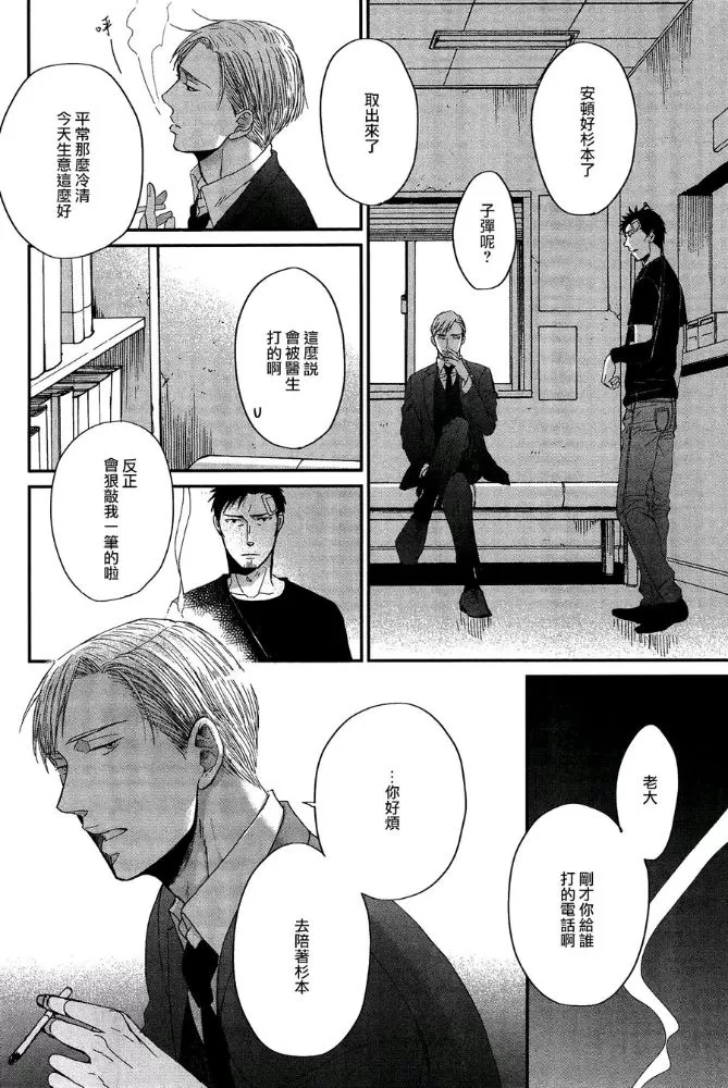 《鸣鸟不飞》漫画最新章节 第31话 免费下拉式在线观看章节第【26】张图片